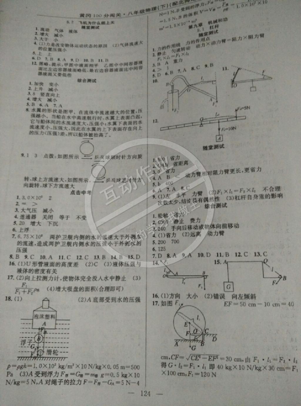 2015年黃岡100分闖關一課一測八年級物理下冊北師大版 第6頁