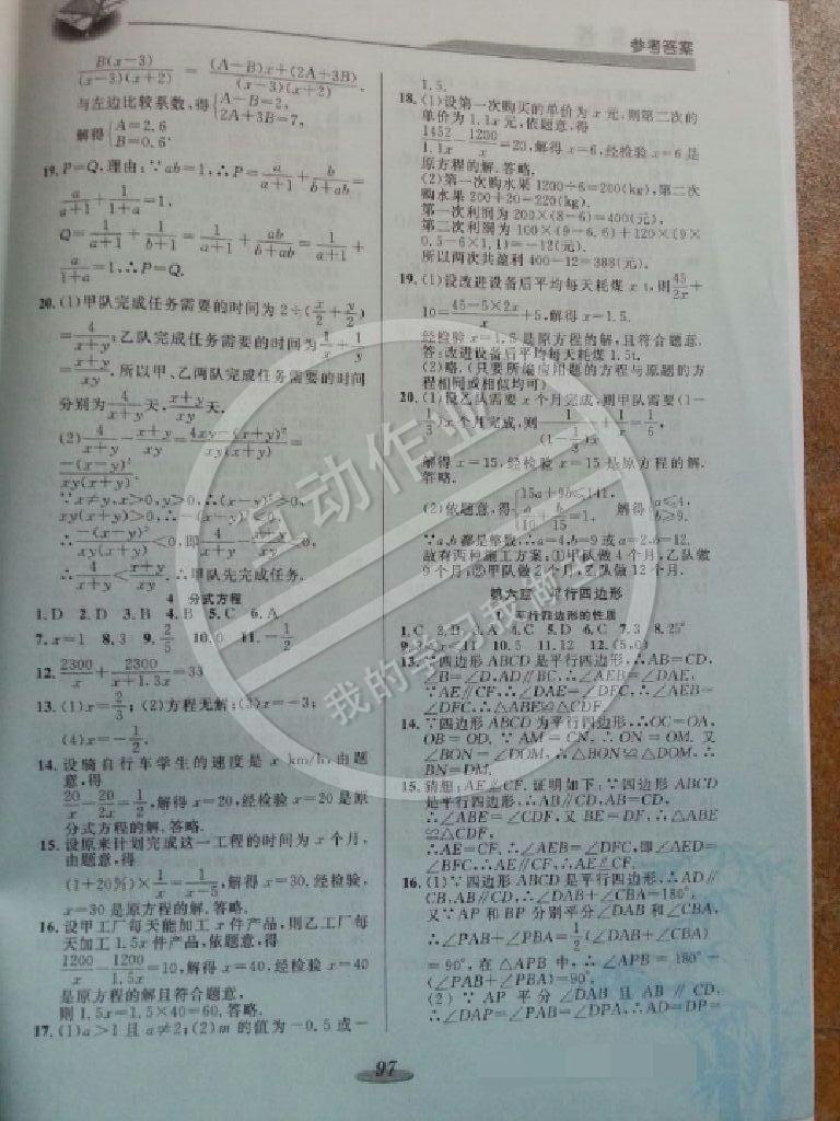 2015年新課標教材同步導練八年級數(shù)學下冊 第7頁