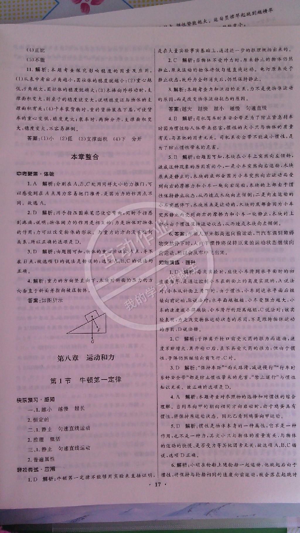 2015年初中同步測控優(yōu)化設(shè)計(jì)八年級物理下冊人教版 第41頁