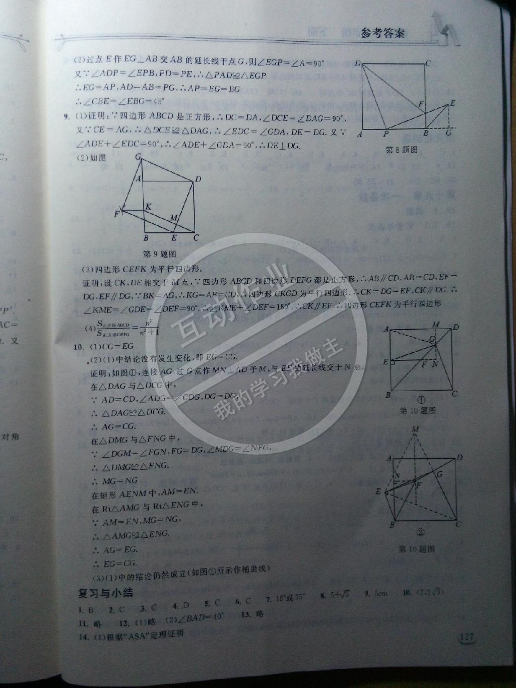 2014年长江作业本同步练习册八年级数学下册人教版 第48页