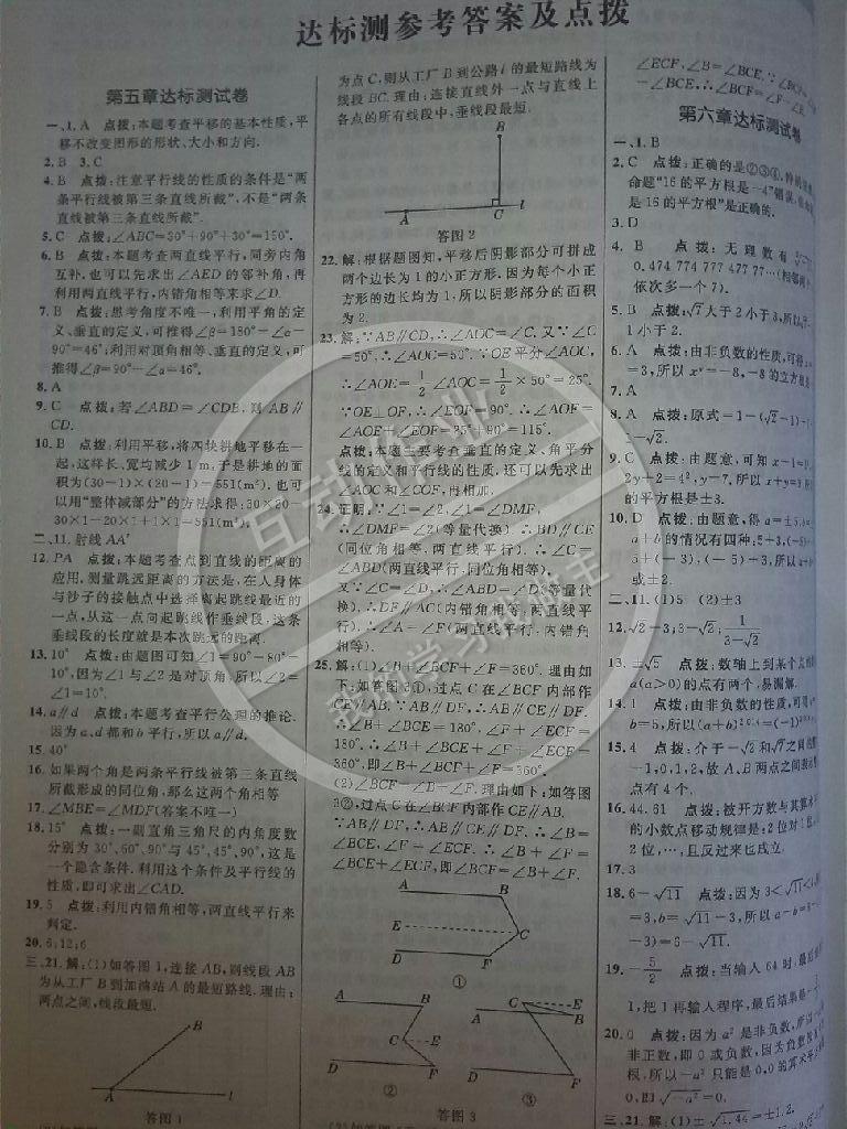 2015年點(diǎn)撥訓(xùn)練七年級(jí)數(shù)學(xué)下冊(cè)人教版 第37頁(yè)