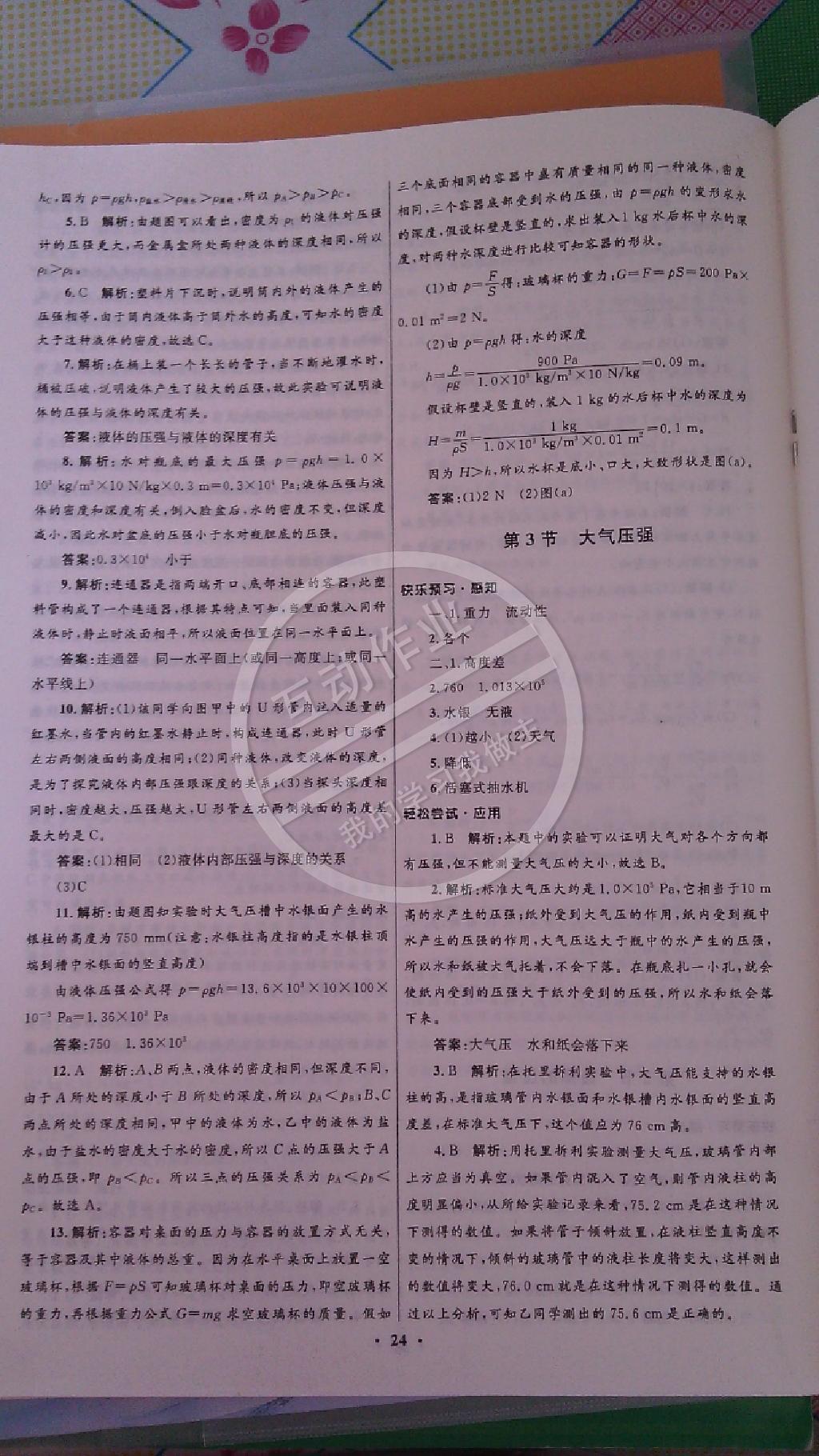 2015年初中同步測控優(yōu)化設(shè)計八年級物理下冊人教版 第48頁