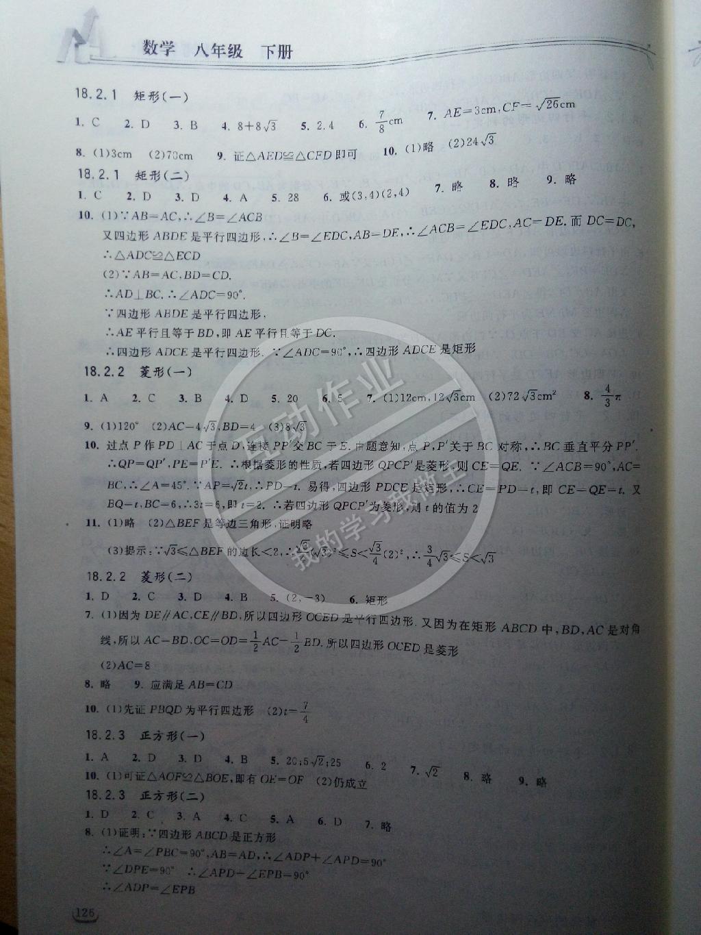 2014年长江作业本同步练习册八年级数学下册人教版 第47页