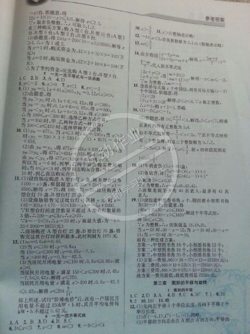 2015年新課標教材同步導練八年級數(shù)學下冊 第4頁