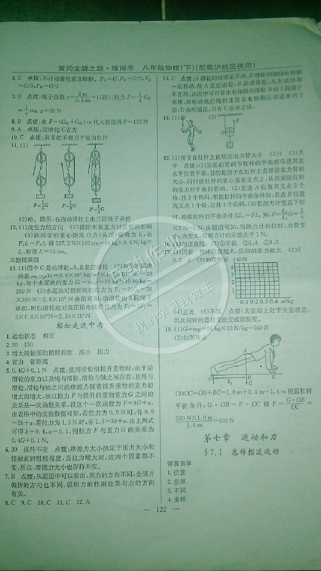 2015年黃岡金牌之路練闖考八年級物理下冊滬粵版 第4頁