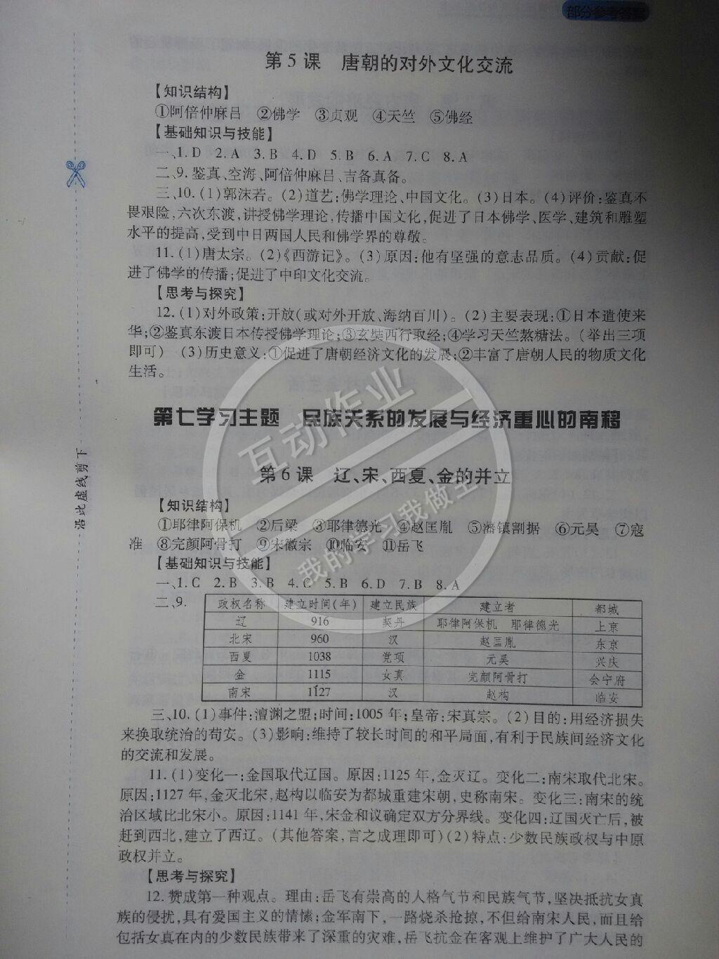 2015年新课程实践与探究丛书七年级历史下册川教版 第4页