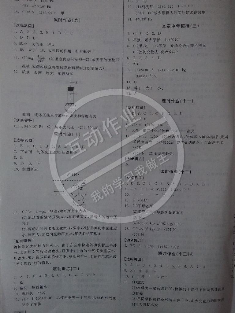 2015年全品學(xué)練考八年級物理下冊人教版 第21頁