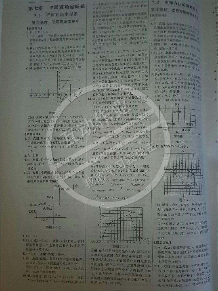 2015年點撥訓練七年級數(shù)學下冊人教版 第52頁