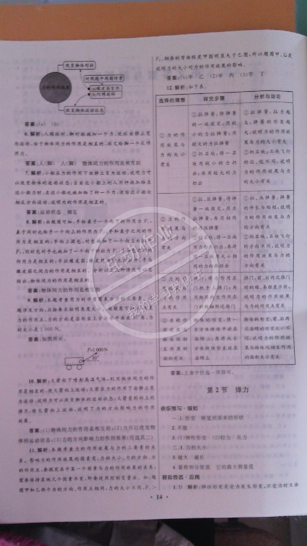 2015年初中同步测控优化设计八年级物理下册人教版 第38页