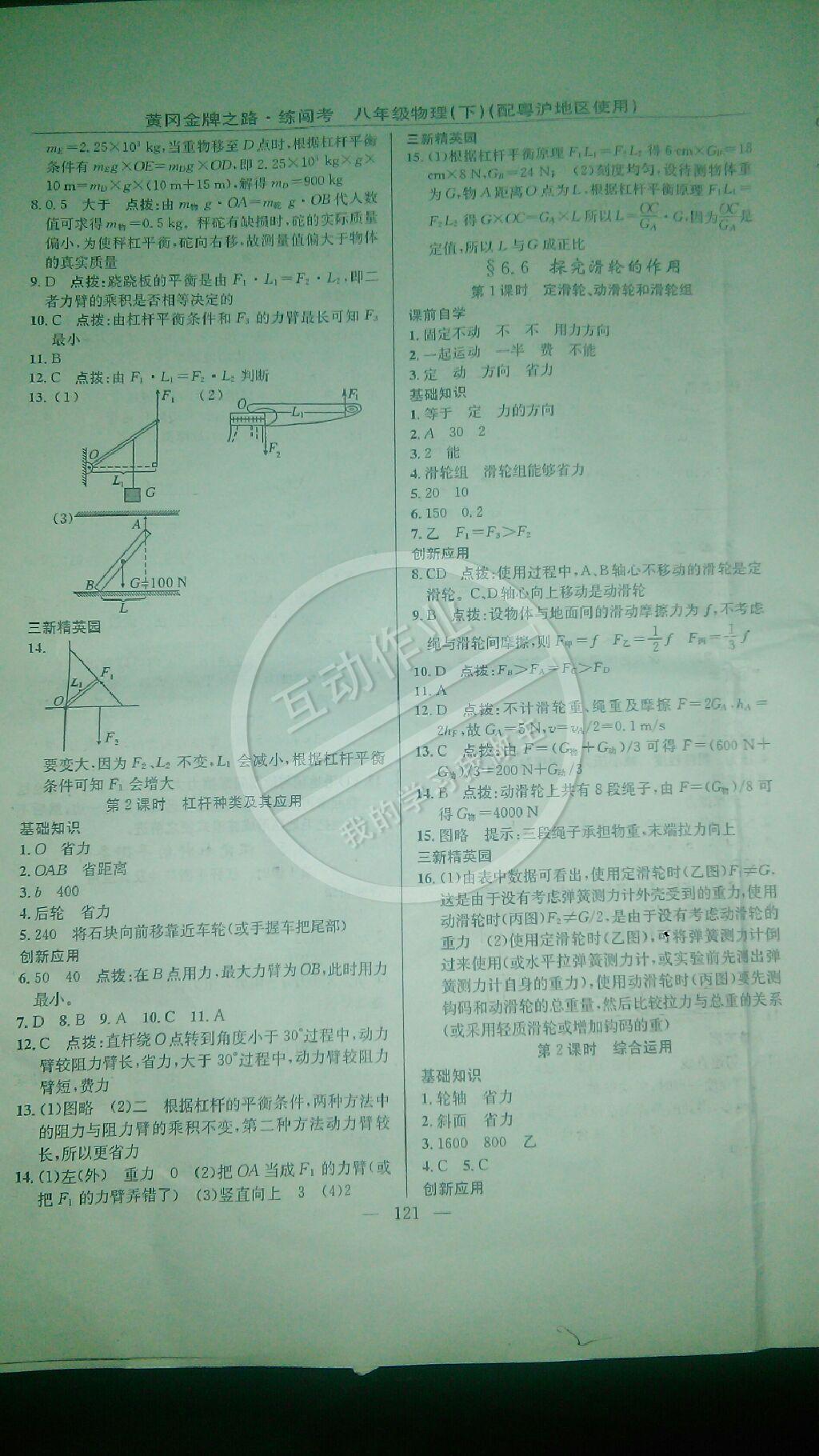 2015年黃岡金牌之路練闖考八年級(jí)物理下冊(cè)滬粵版 第3頁