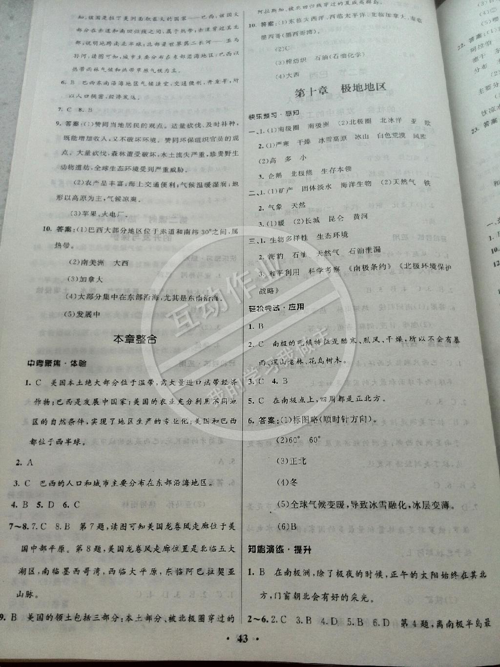 2014年初中同步測控優(yōu)化設(shè)計(jì)七年級(jí)地理下冊(cè)人教版 第12頁