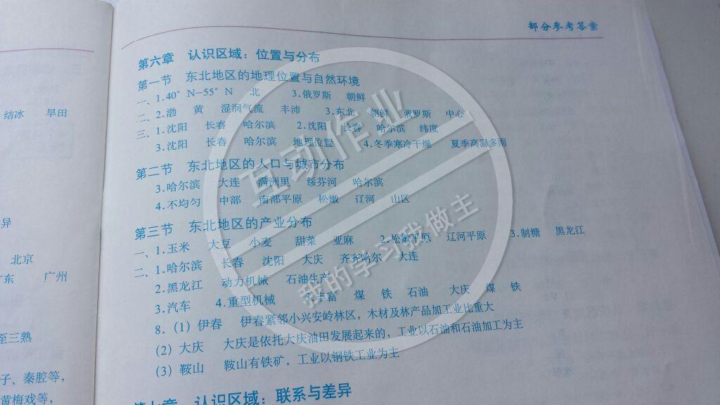 2015年地理填充圖冊八年級下冊湘教版 第3頁