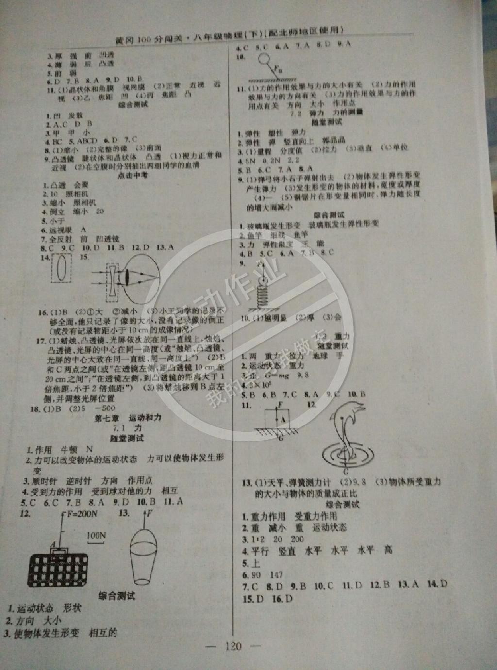 2015年黃岡100分闖關(guān)一課一測八年級(jí)物理下冊北師大版 第2頁