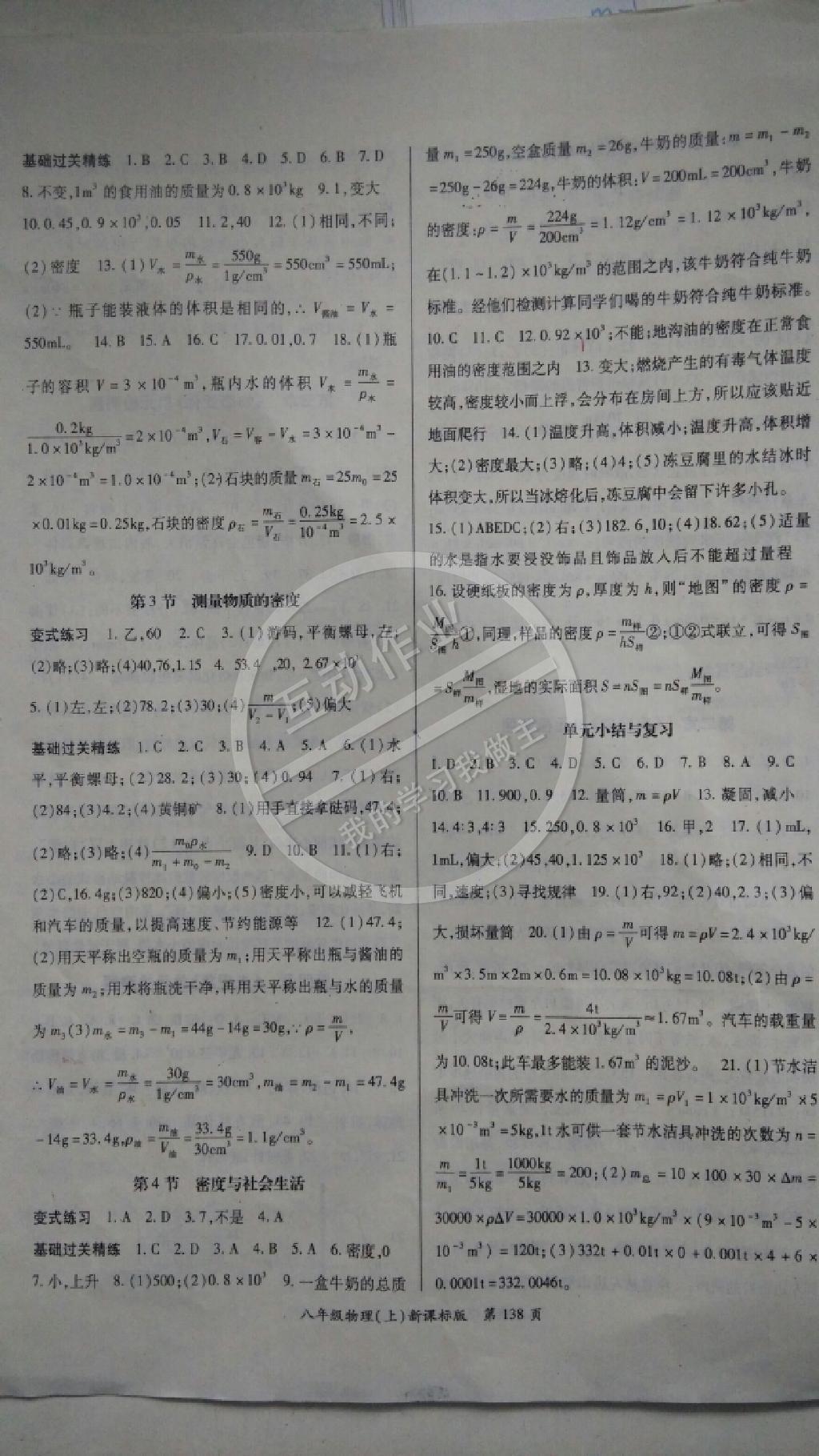 2014年启航新课堂名校名师同步学案八年级物理上册人教版 第6页