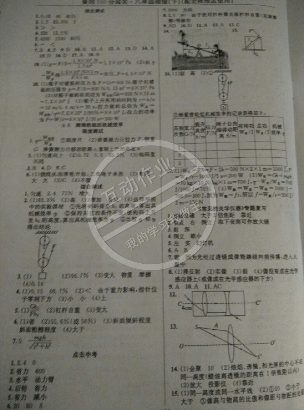 2015年黃岡100分闖關(guān)一課一測(cè)八年級(jí)物理下冊(cè)北師大版 第8頁