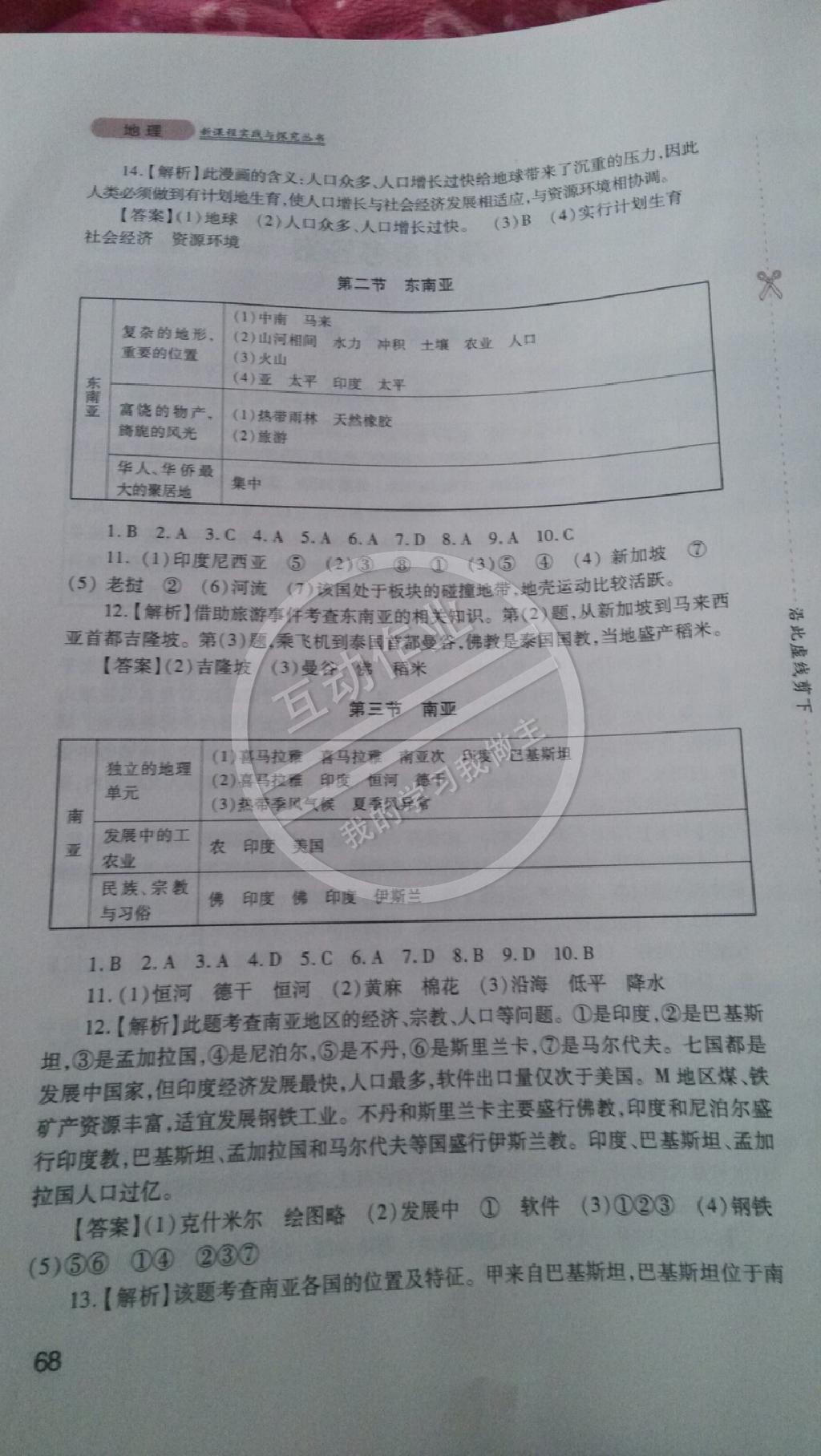 2015年新课程实践与探究丛书七年级地理下册粤教版 第2页