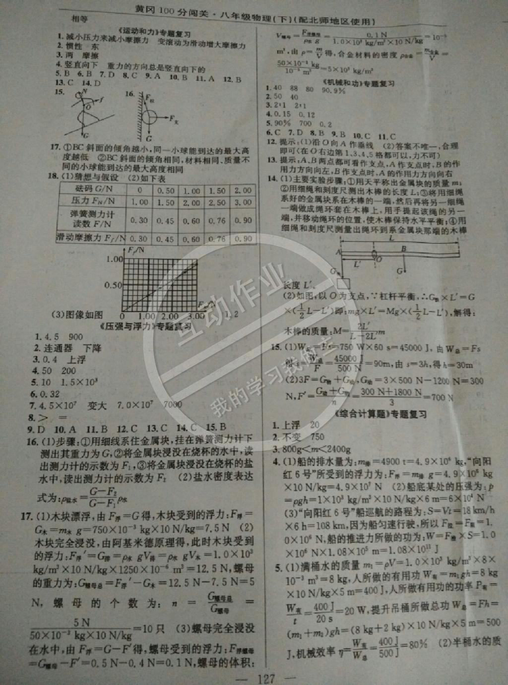 2015年黃岡100分闖關(guān)一課一測(cè)八年級(jí)物理下冊(cè)北師大版 第9頁