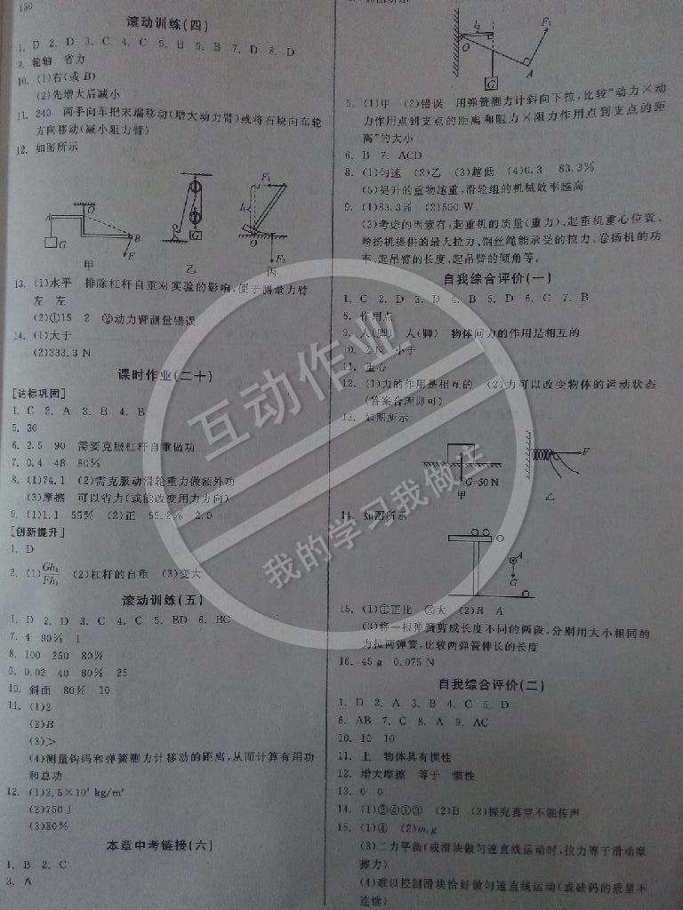 2015年全品學(xué)練考八年級物理下冊人教版 第24頁