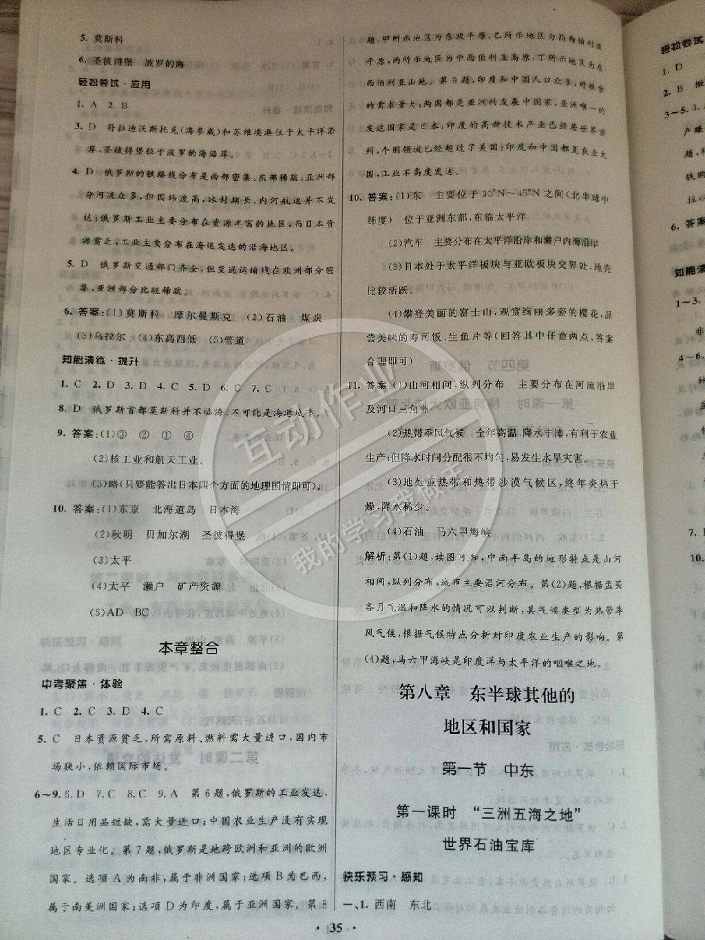 2014年初中同步測(cè)控優(yōu)化設(shè)計(jì)七年級(jí)地理下冊(cè)人教版 第5頁(yè)