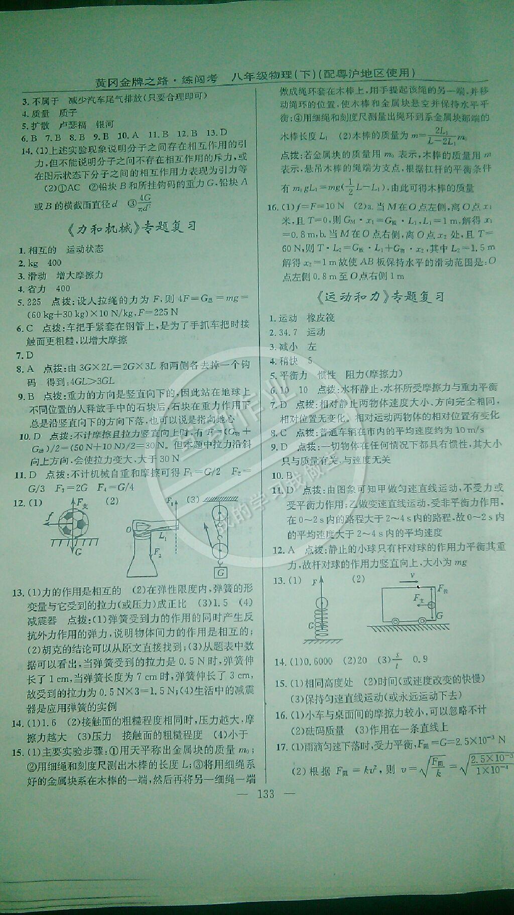 2015年黃岡金牌之路練闖考八年級物理下冊滬粵版 第15頁