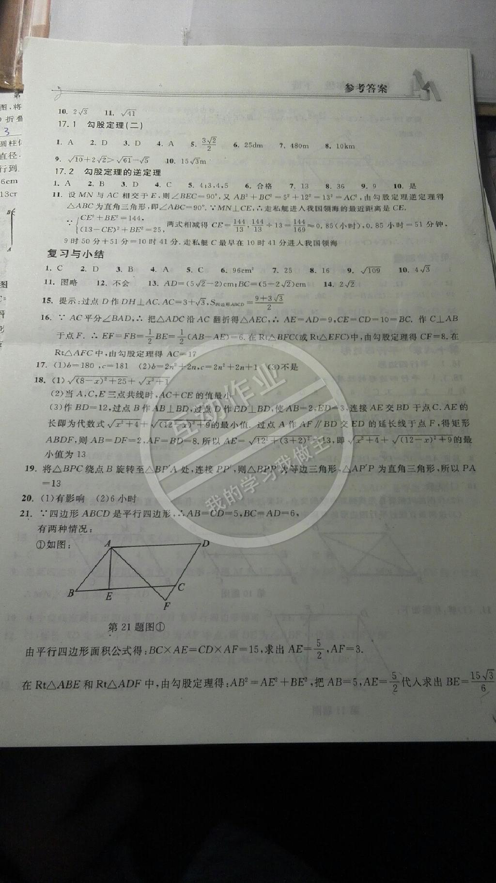 2014年长江作业本同步练习册八年级数学下册人教版 第31页