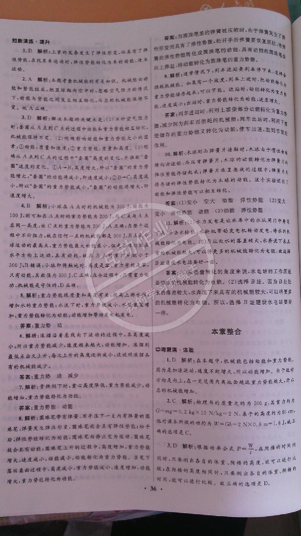 2015年初中同步測控優(yōu)化設(shè)計八年級物理下冊人教版 第60頁