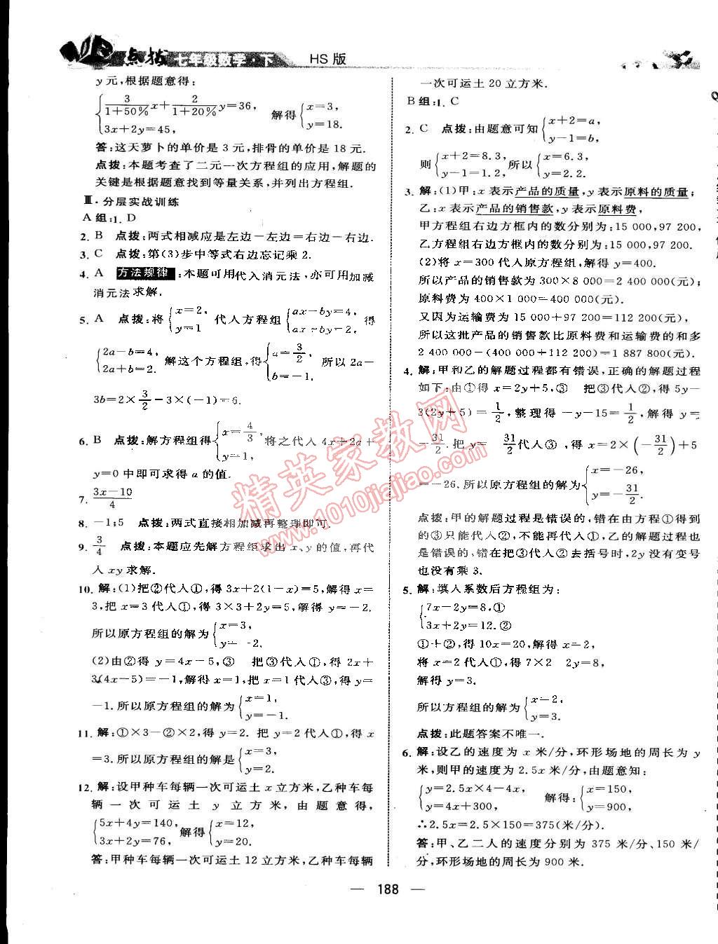 2015年特高級(jí)教師點(diǎn)撥七年級(jí)數(shù)學(xué)下冊(cè)華師大版 第16頁(yè)