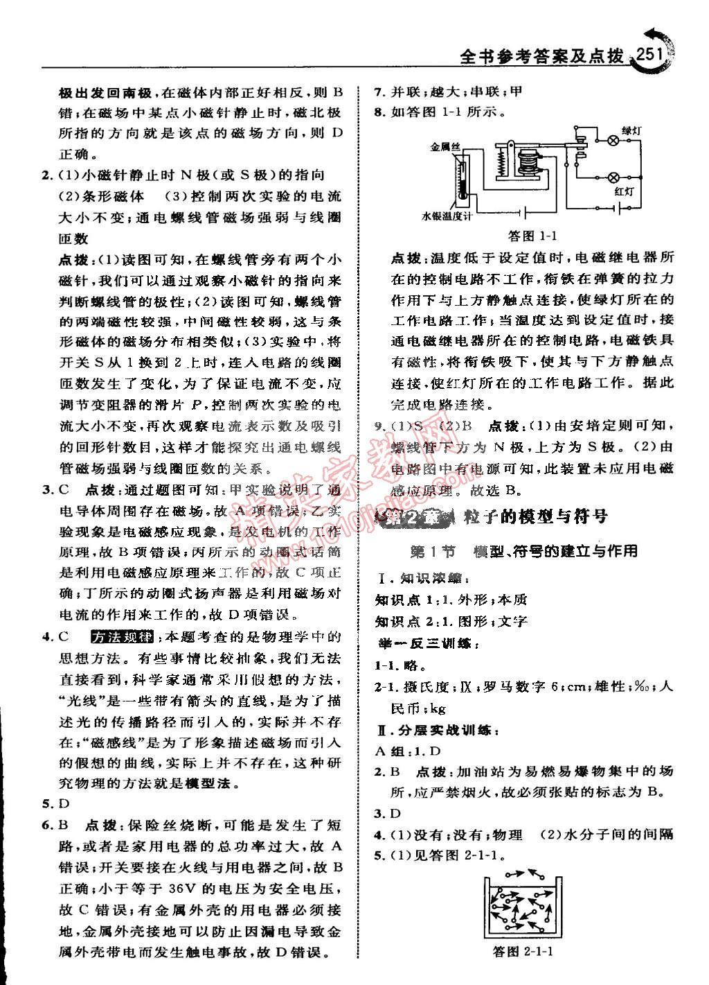 2015年特高級(jí)教師點(diǎn)撥八年級(jí)科學(xué)下冊(cè)浙教版 第35頁(yè)