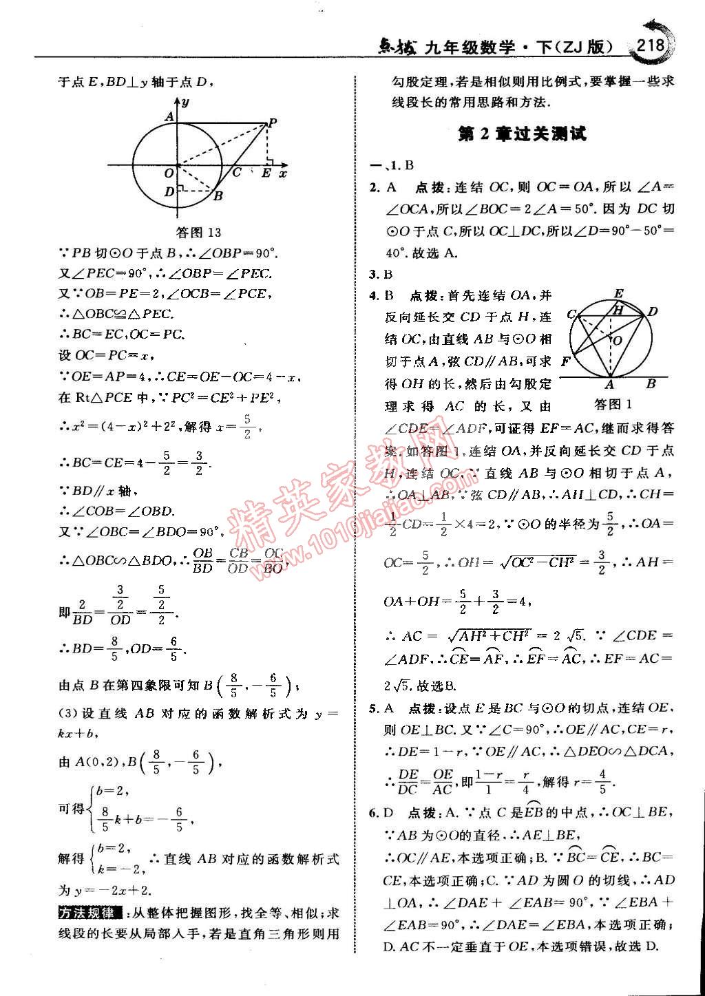 2015年特高級教師點撥九年級數(shù)學(xué)下冊浙教版 第51頁