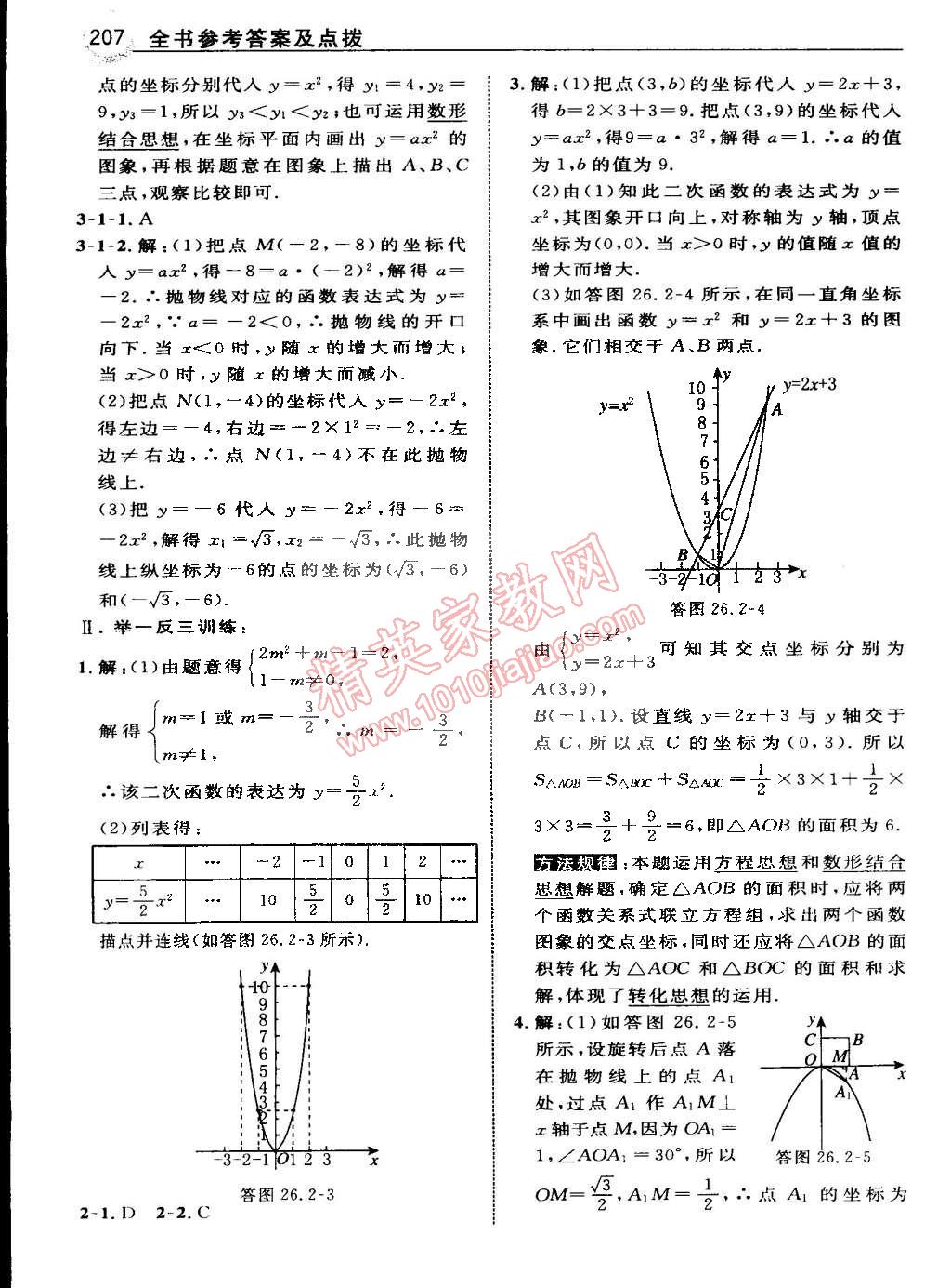 2015年特高級(jí)教師點(diǎn)撥九年級(jí)數(shù)學(xué)下冊(cè)華師大版 第5頁