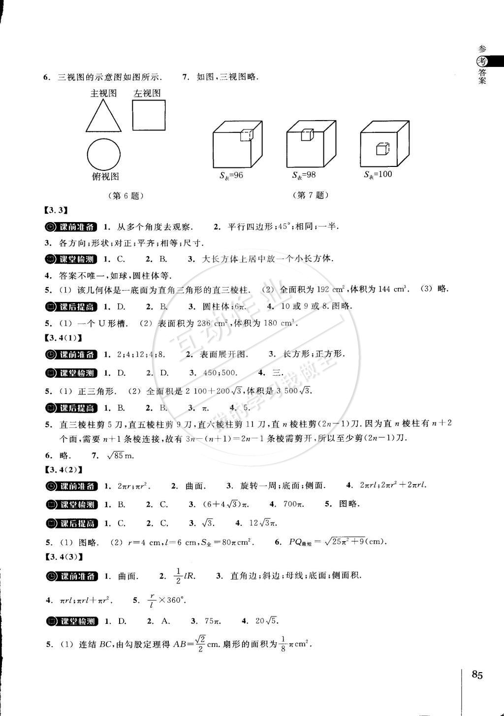 2015年同步練習(xí)九年級(jí)數(shù)學(xué)下冊(cè)浙教版 第10頁