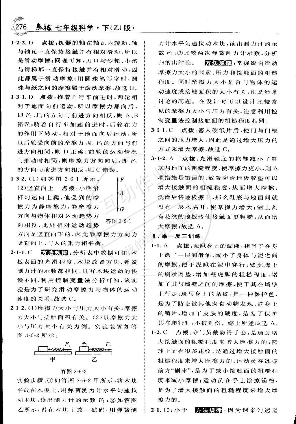 2015年特高級教師點撥七年級科學下冊浙教版 第44頁