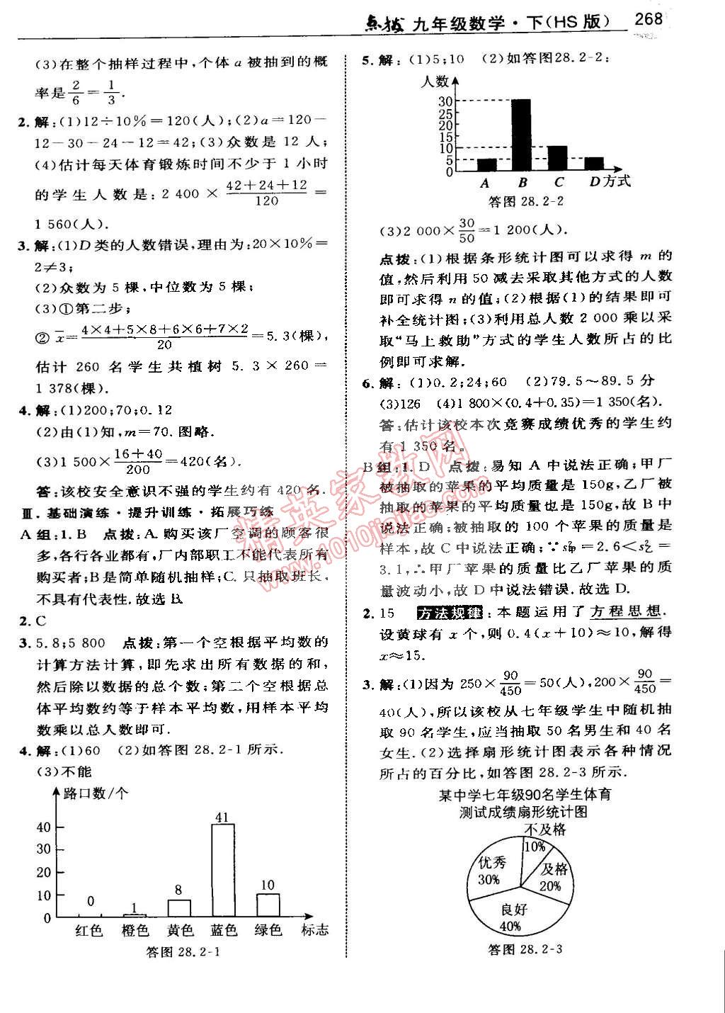 2015年特高級教師點撥九年級數學下冊華師大版 第126頁