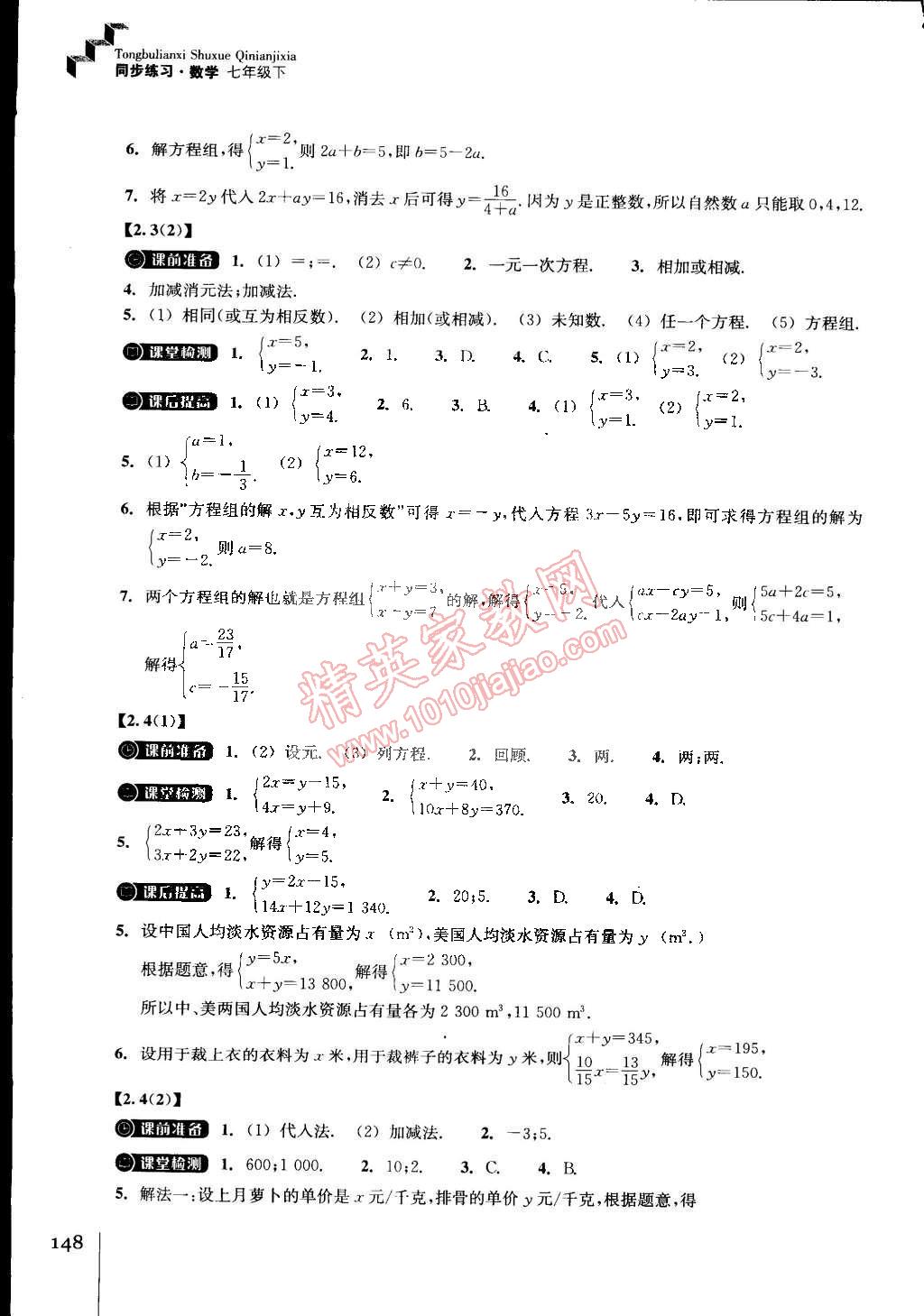 2015年同步练习七年级数学下册浙教版 第6页