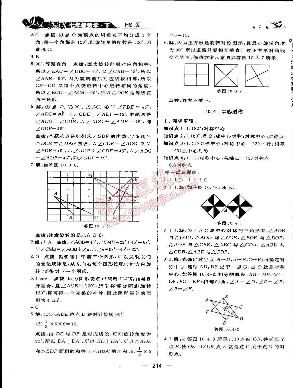 2015年特高級教師點撥七年級數(shù)學(xué)下冊華師大版 第62頁