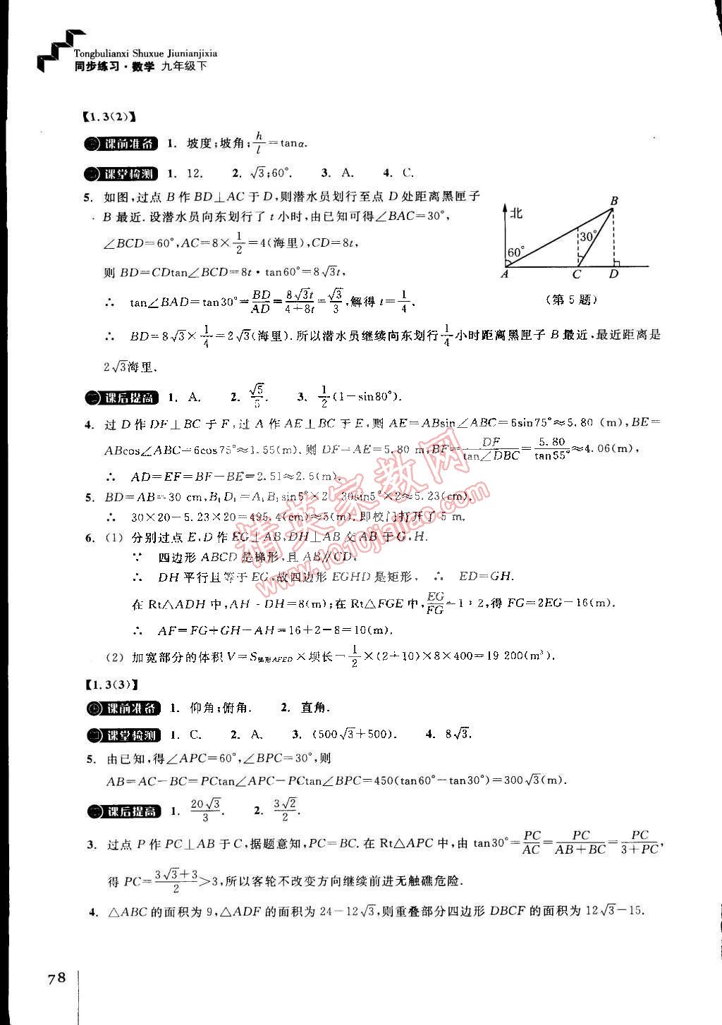 2015年同步练习九年级数学下册浙教版 第3页