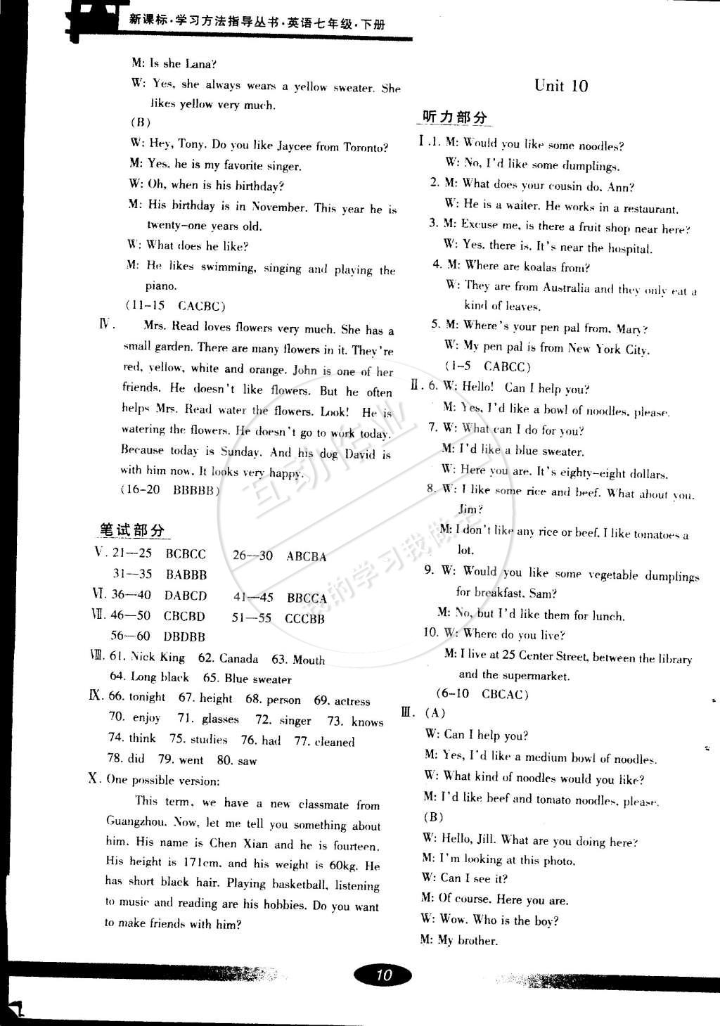 2015年新課標(biāo)學(xué)習(xí)方法指導(dǎo)叢書七年級(jí)英語下冊(cè)人教版 第10頁(yè)