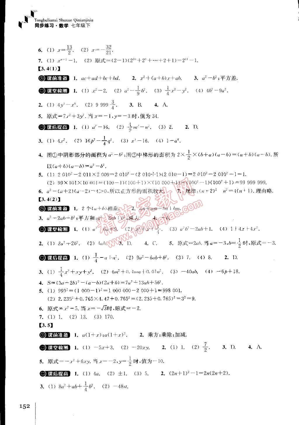 2015年同步练习七年级数学下册浙教版 第10页