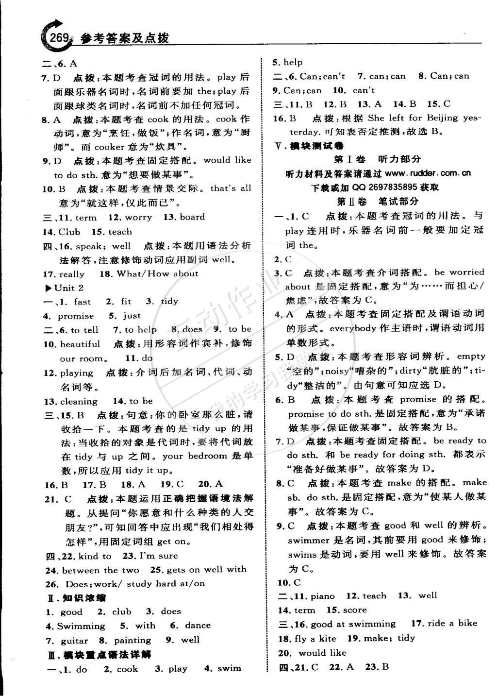 2015年特高級教師點(diǎn)撥七年級英語下冊外研版 第3頁