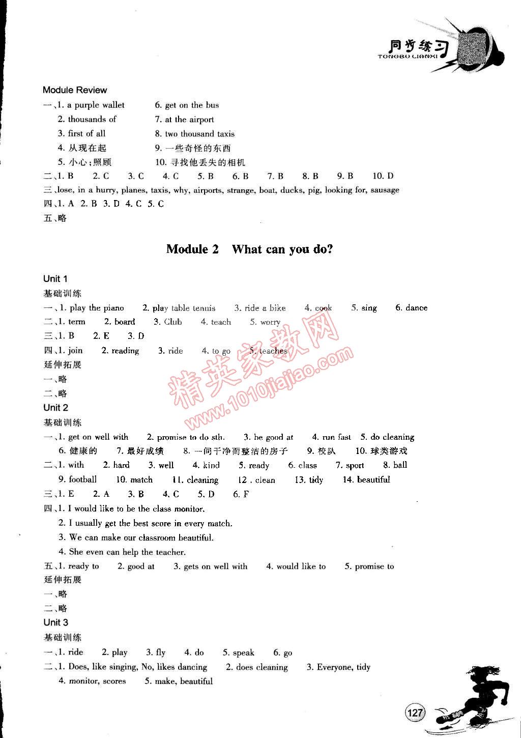 2015年同步练习七年级英语下册外研版 第2页