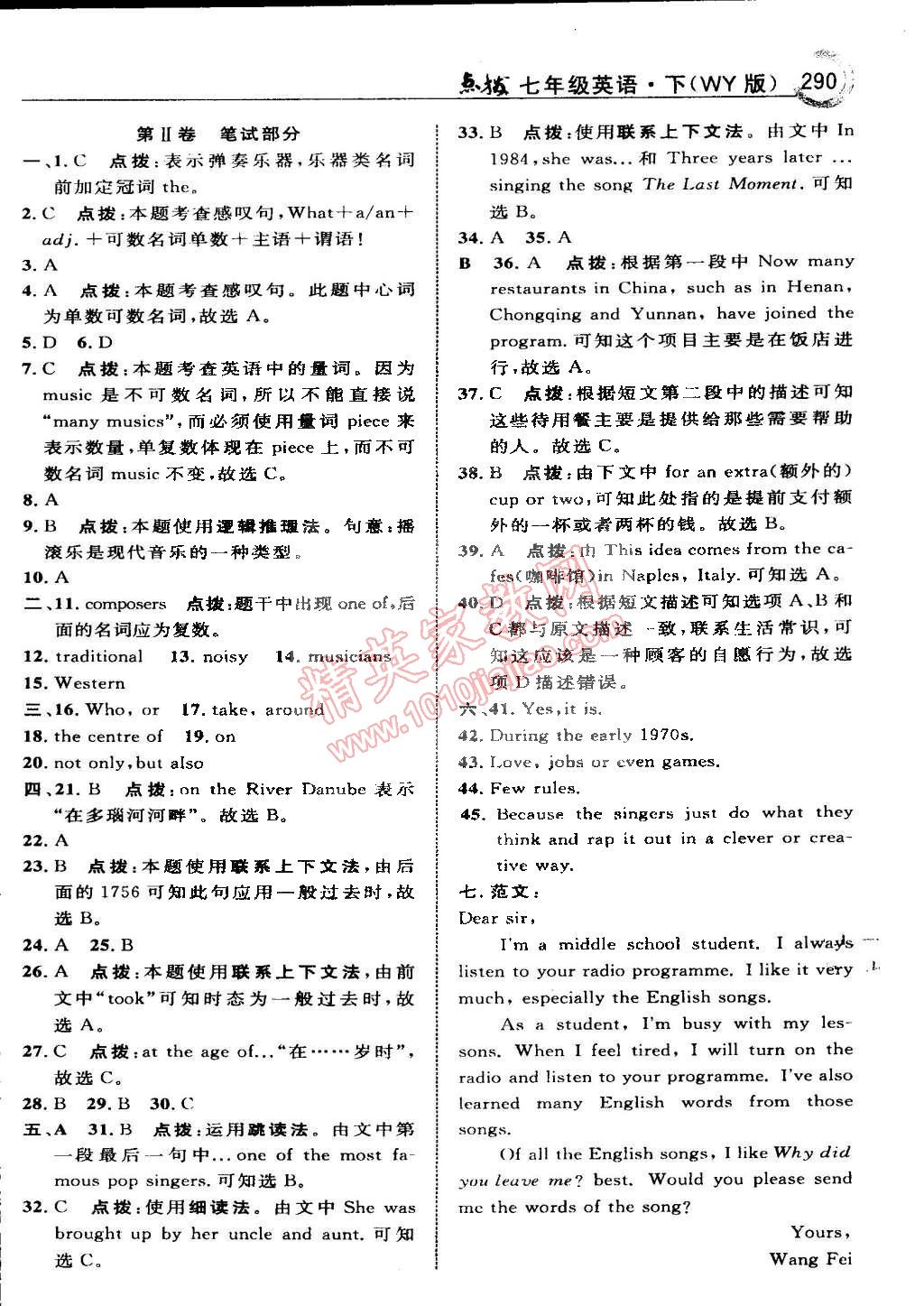 2015年特高級教師點撥七年級英語下冊外研版 第24頁