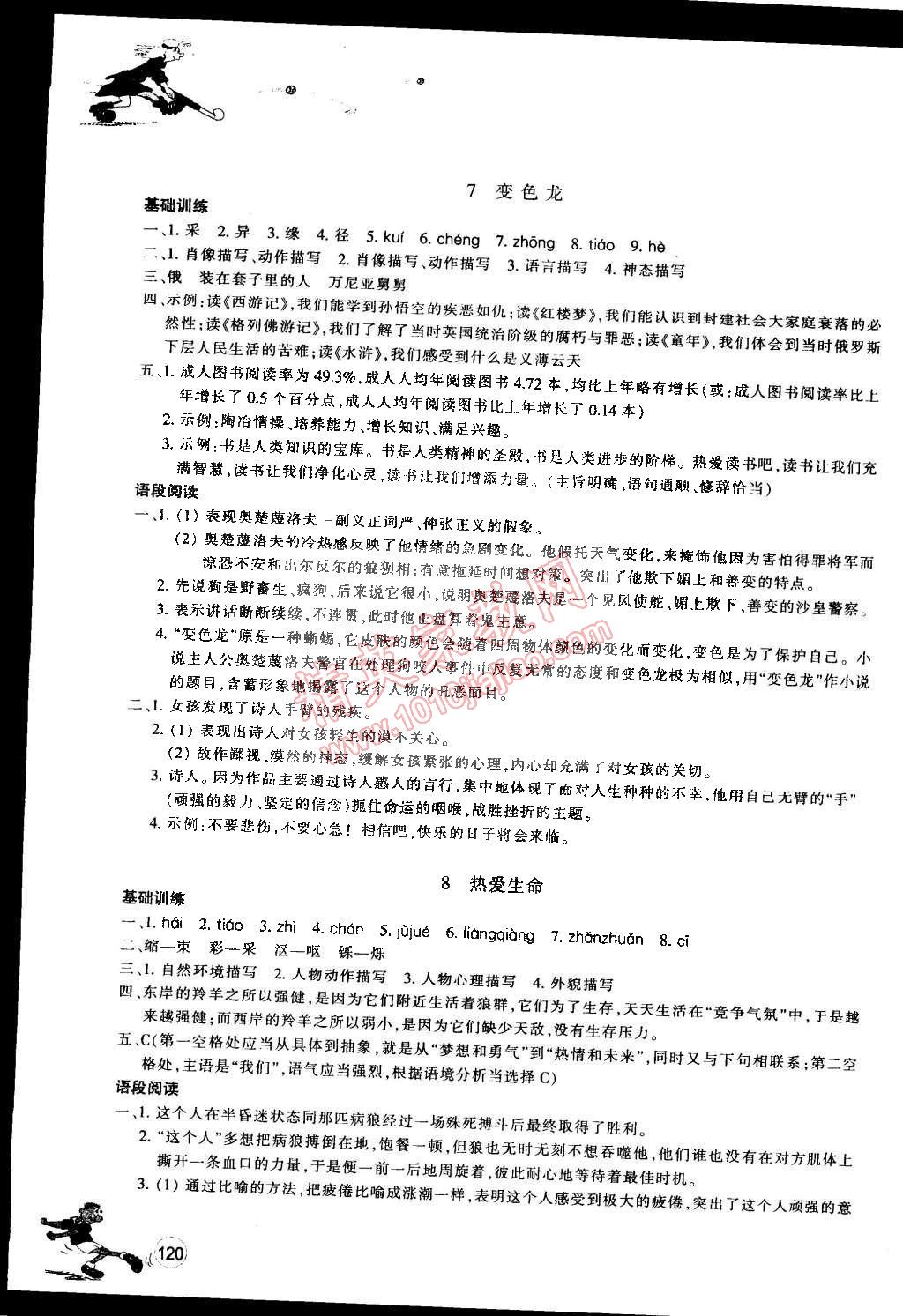 2015年同步练习九年级语文下册人教版 第6页