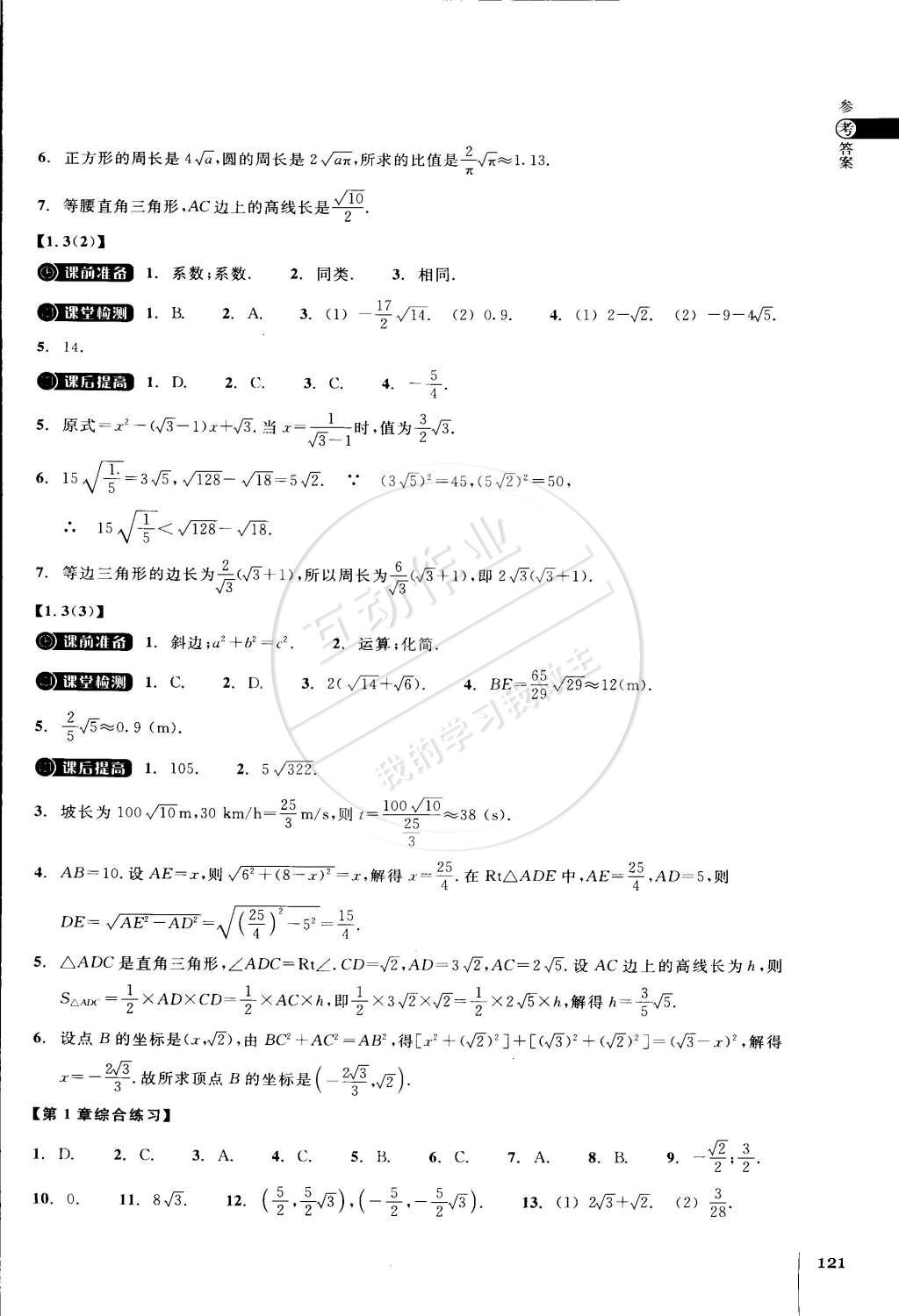 2015年同步练习八年级数学下册浙教版 第2页