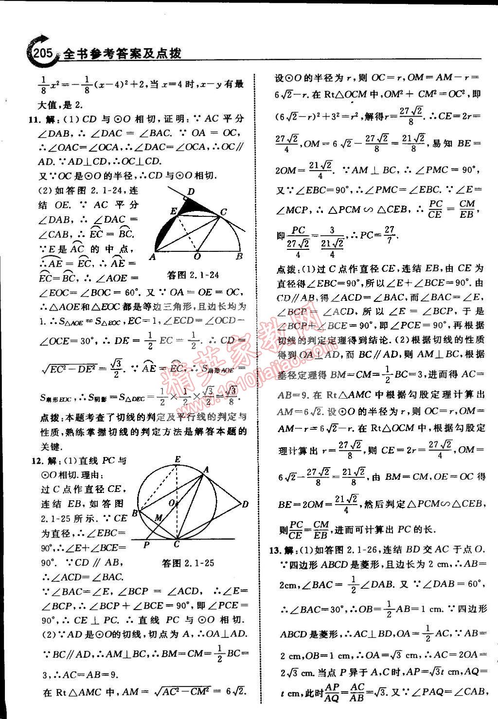 2015年特高級教師點(diǎn)撥九年級數(shù)學(xué)下冊浙教版 第38頁