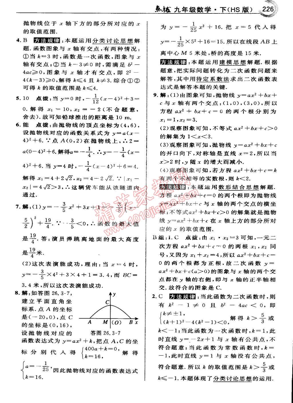 2015年特高級教師點撥九年級數(shù)學(xué)下冊華師大版 第53頁