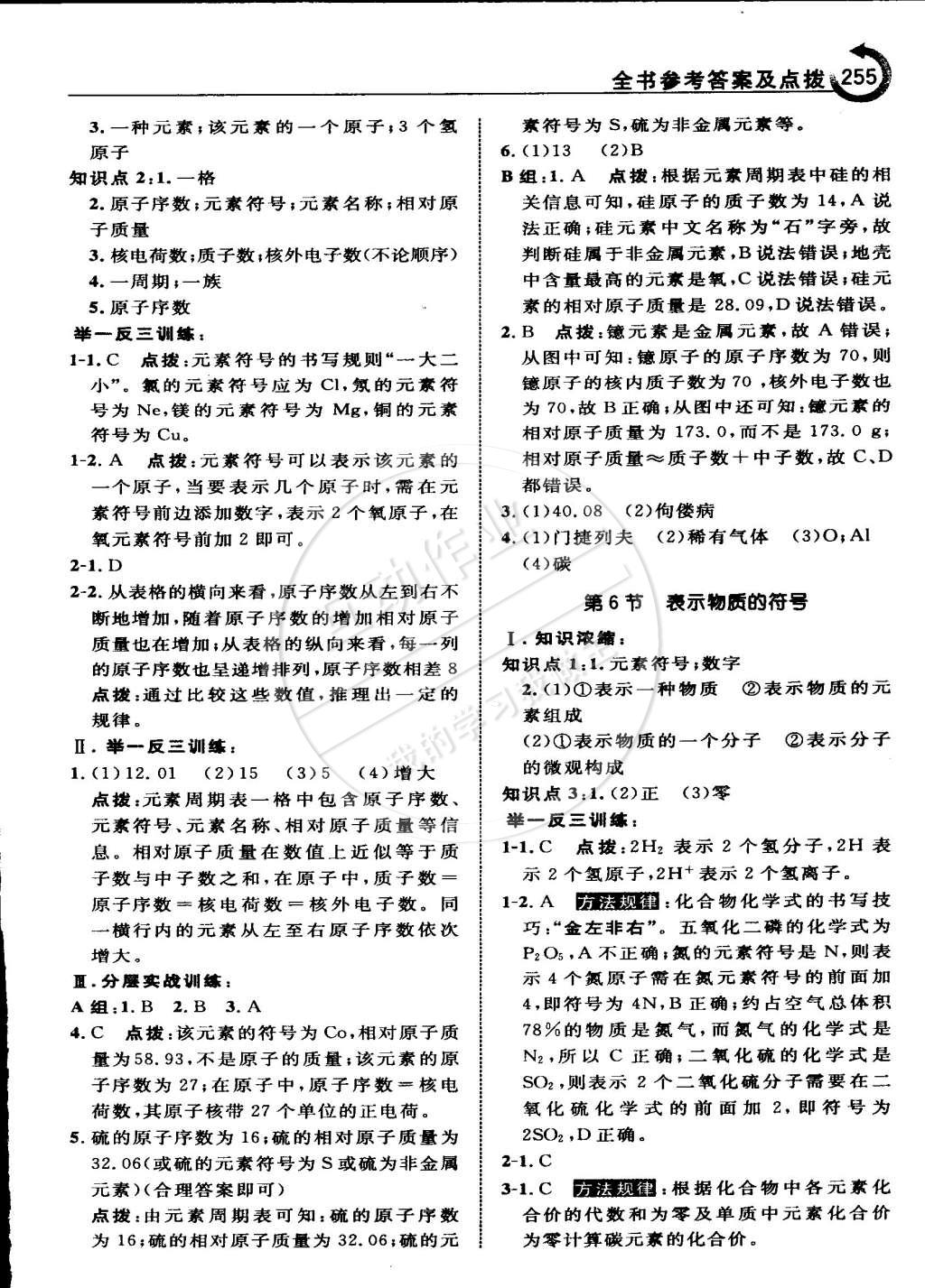 2015年特高級教師點(diǎn)撥八年級科學(xué)下冊浙教版 第39頁