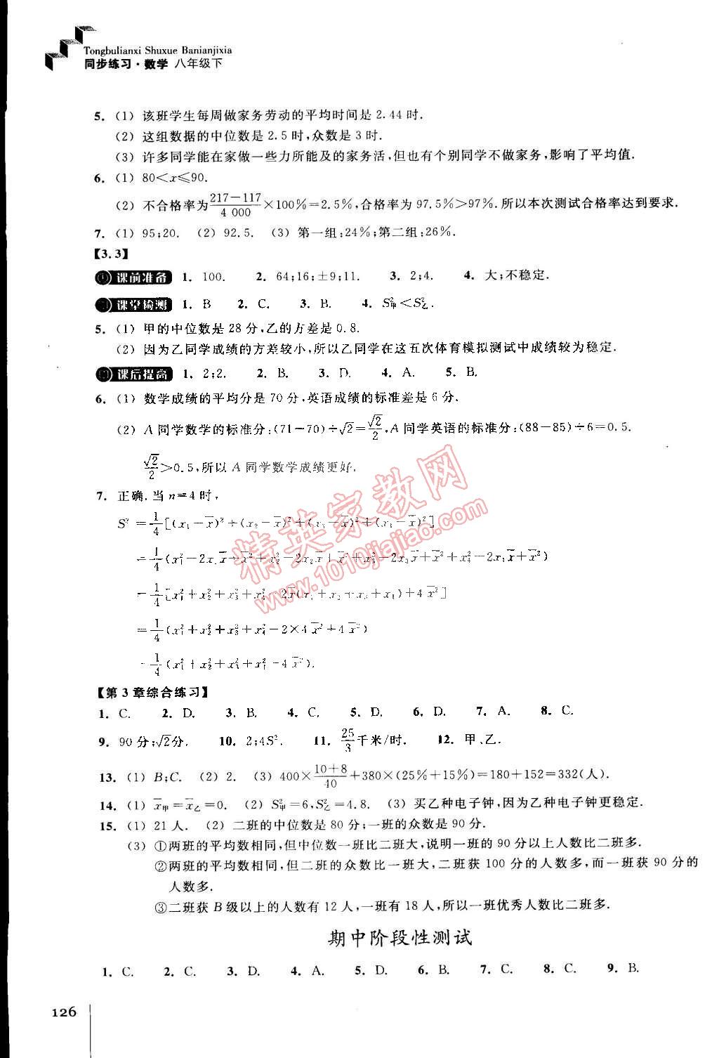 2015年同步練習八年級數(shù)學下冊浙教版 第7頁