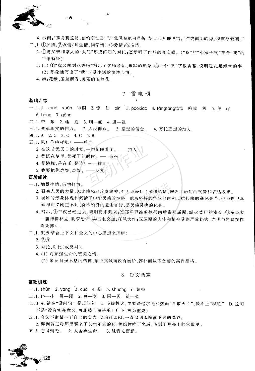 2015年同步练习八年级语文下册人教版 第5页