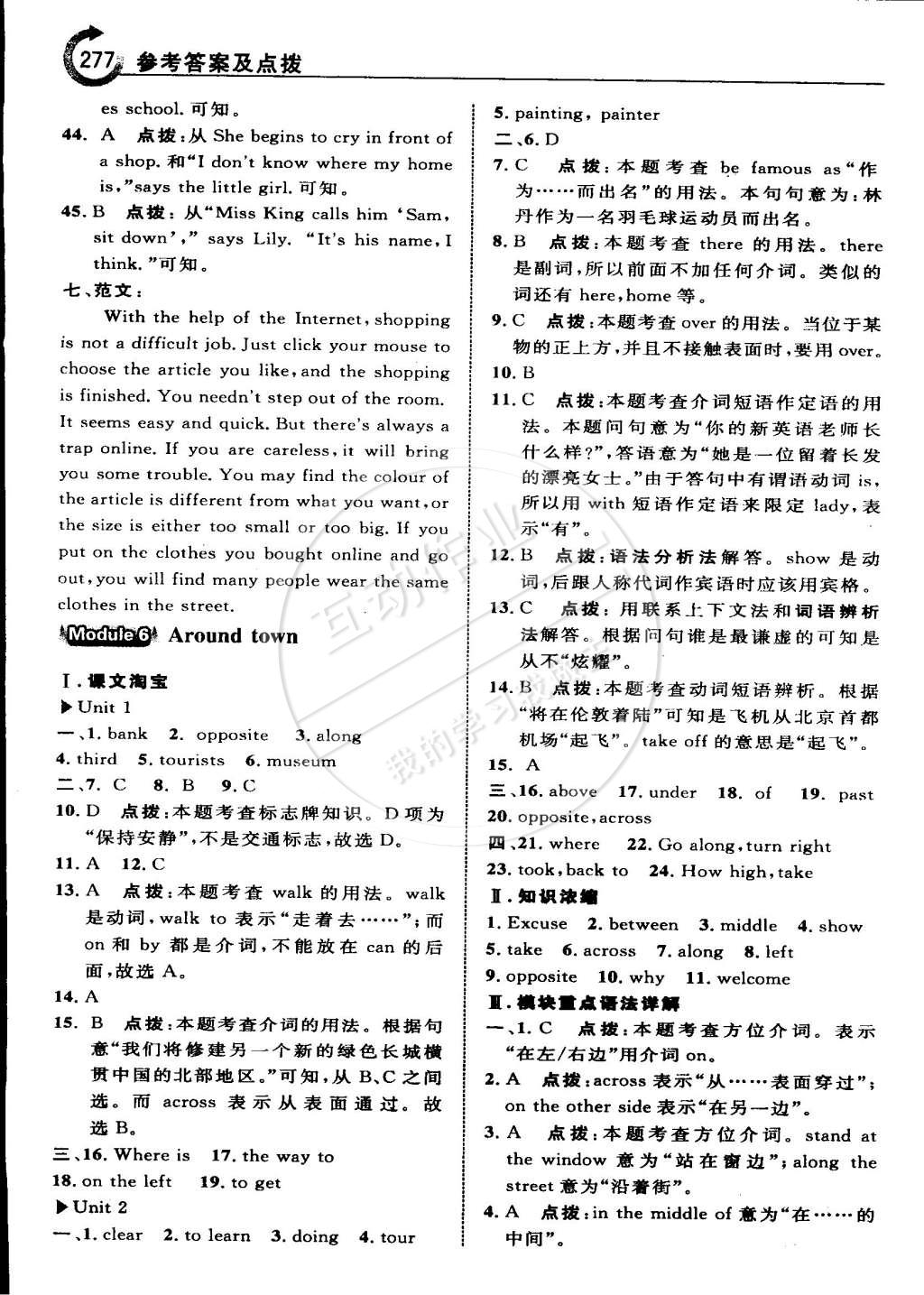 2015年特高級(jí)教師點(diǎn)撥七年級(jí)英語(yǔ)下冊(cè)外研版 第11頁(yè)