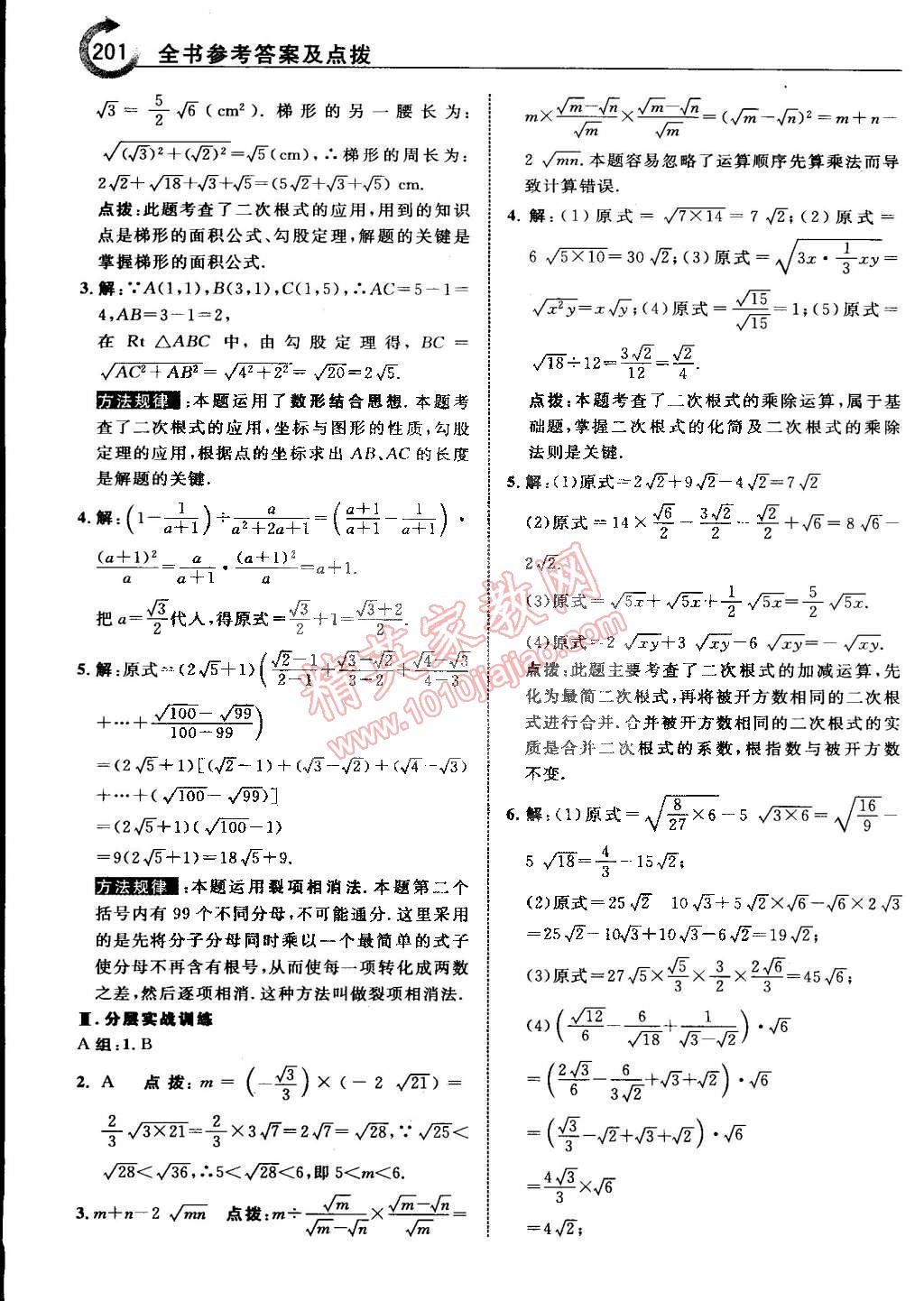 2015年特高級教師點撥八年級數(shù)學(xué)下冊浙教版 第7頁